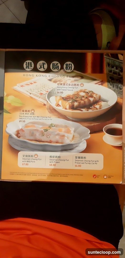 Hong Kong Cheong Fun Menu